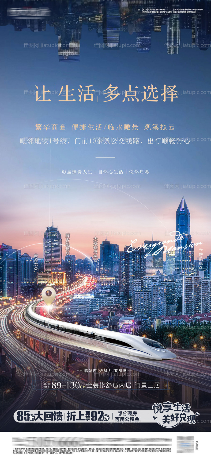 地产交通配套价值点海报-源文件