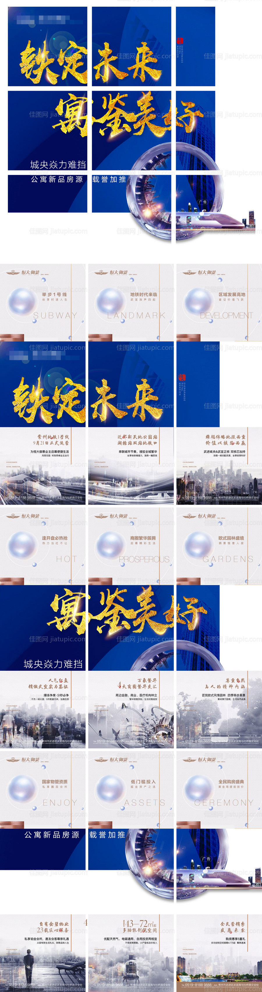 地产九宫格海报长图-源文件