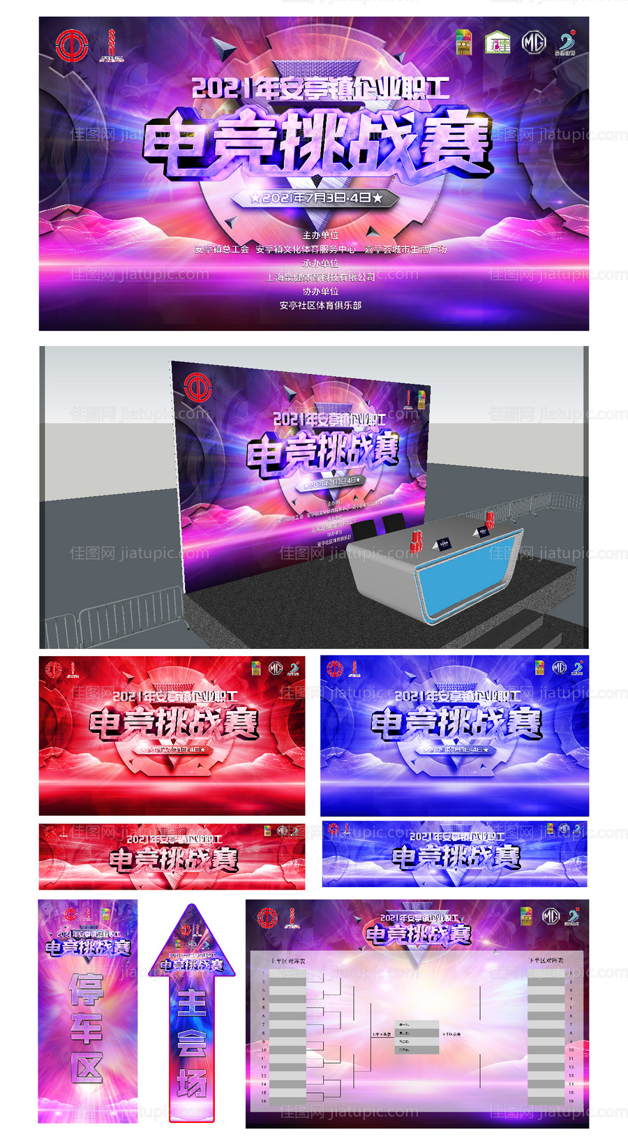 王者荣耀电竞赛主背景-源文件