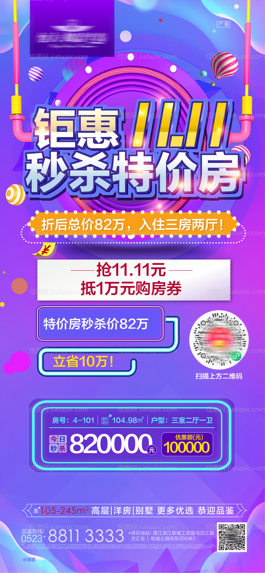 钜惠双十一电商风海报-源文件