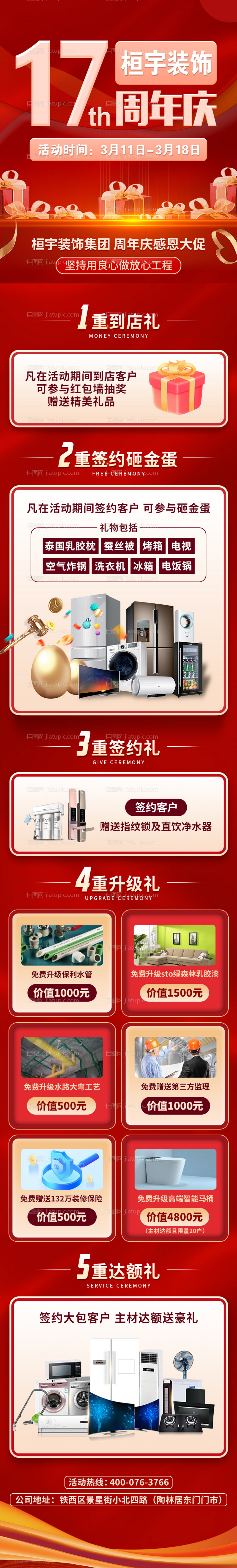 17周年庆落地页-源文件