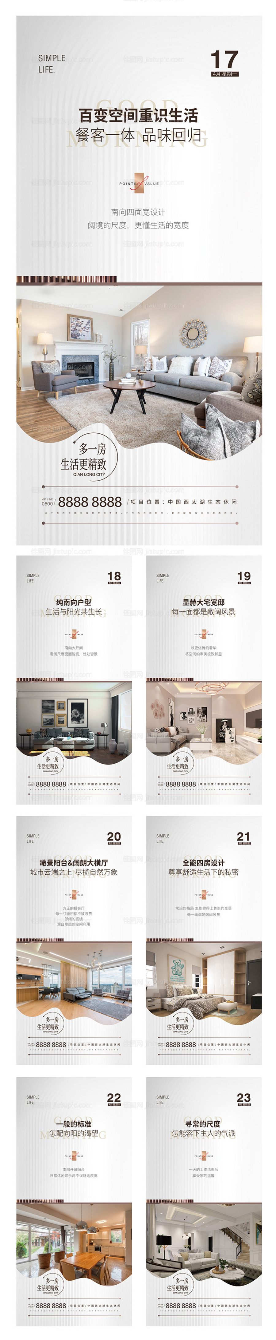 房地产家居家装早安海报-源文件