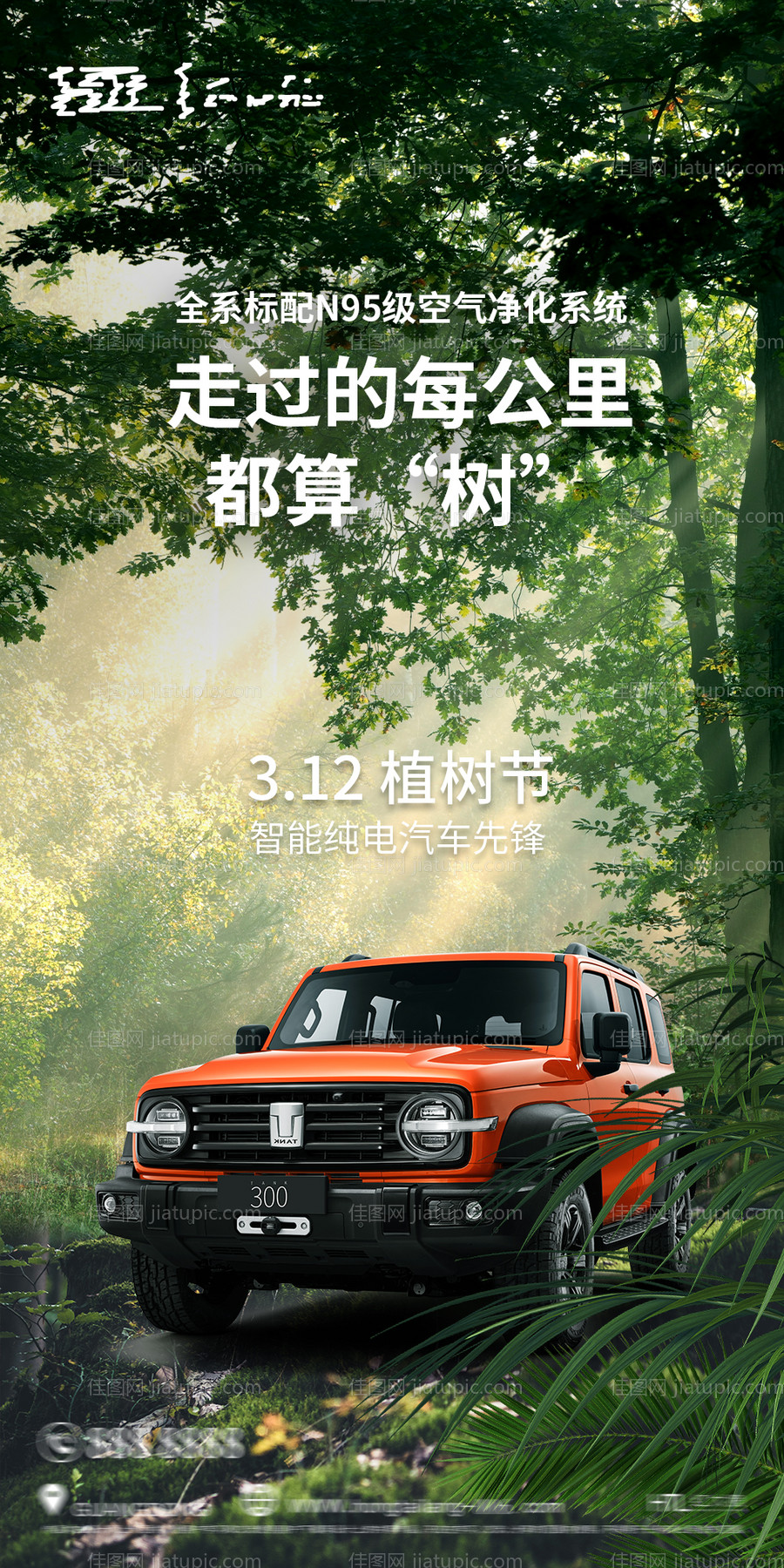 汽车植树节海报-源文件