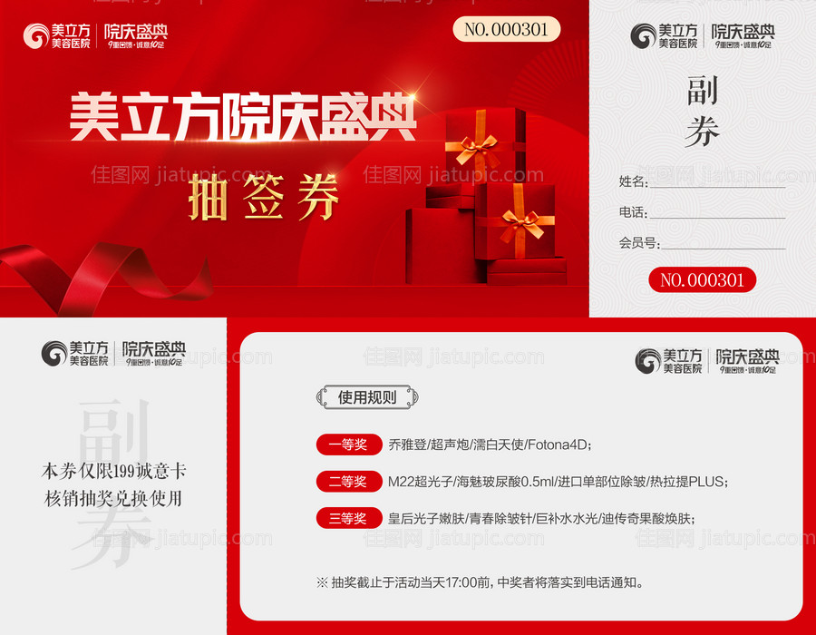 抽奖券卡券设计-源文件