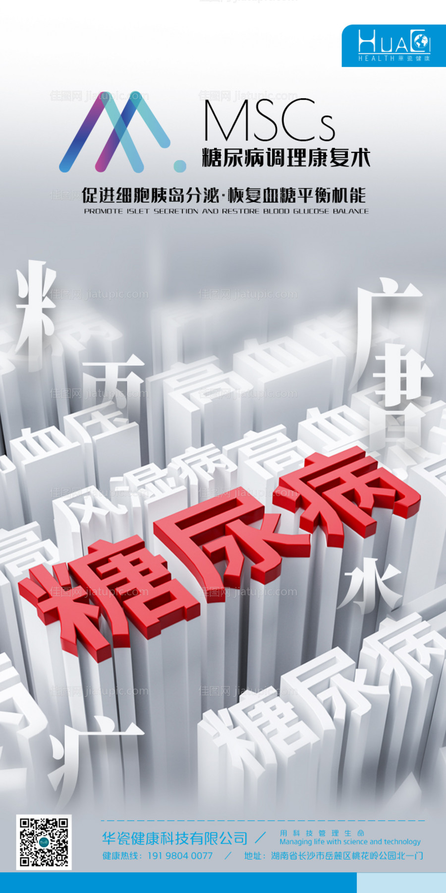 大健康产品海报-源文件