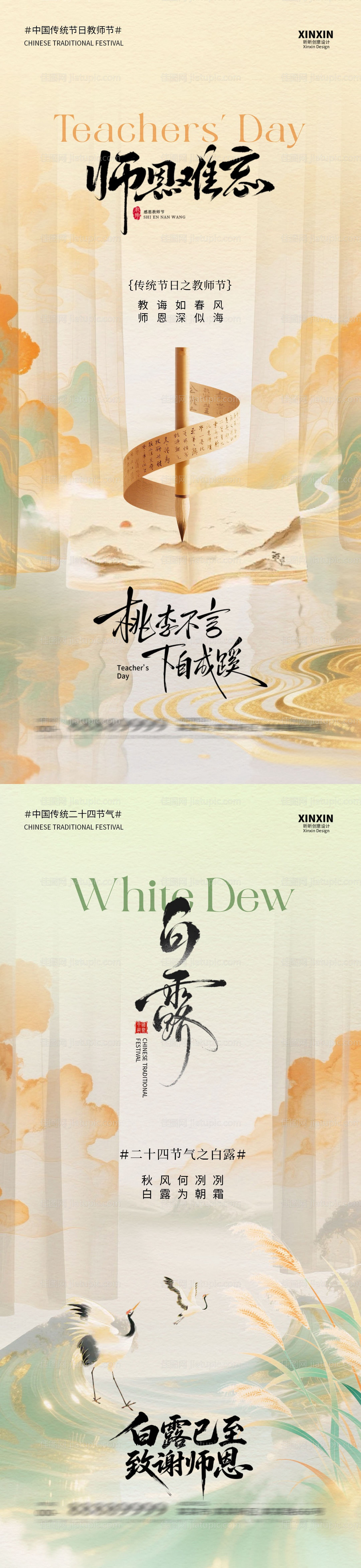 白露教师节中式插画海报-源文件