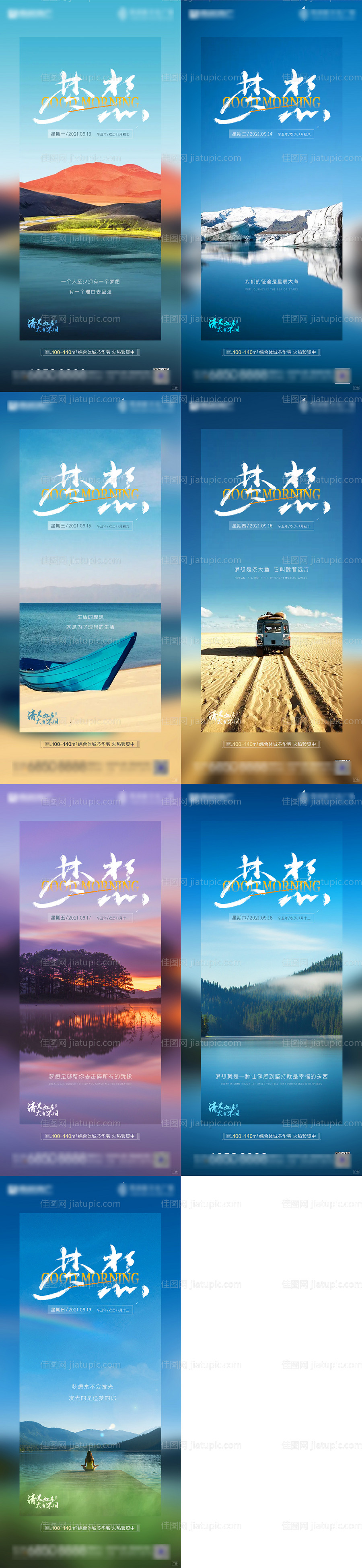 早安系列海报-源文件