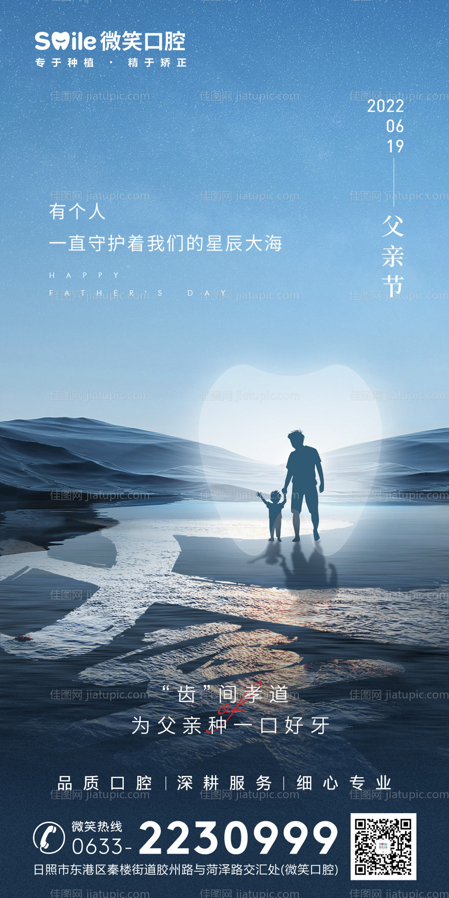 口腔医院父亲节海报-源文件