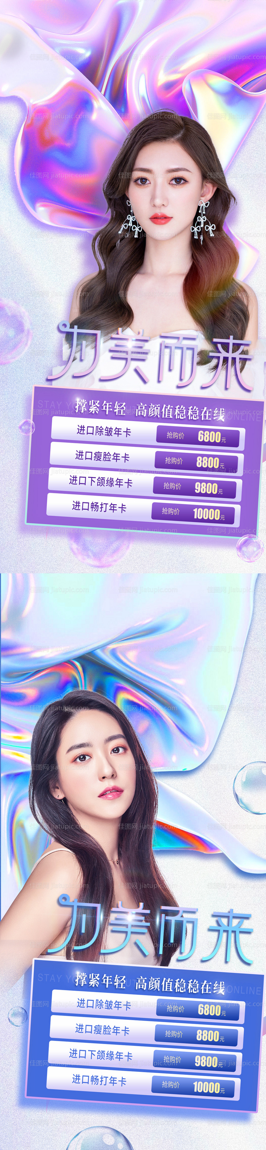 医美活动年卡项目海报-源文件