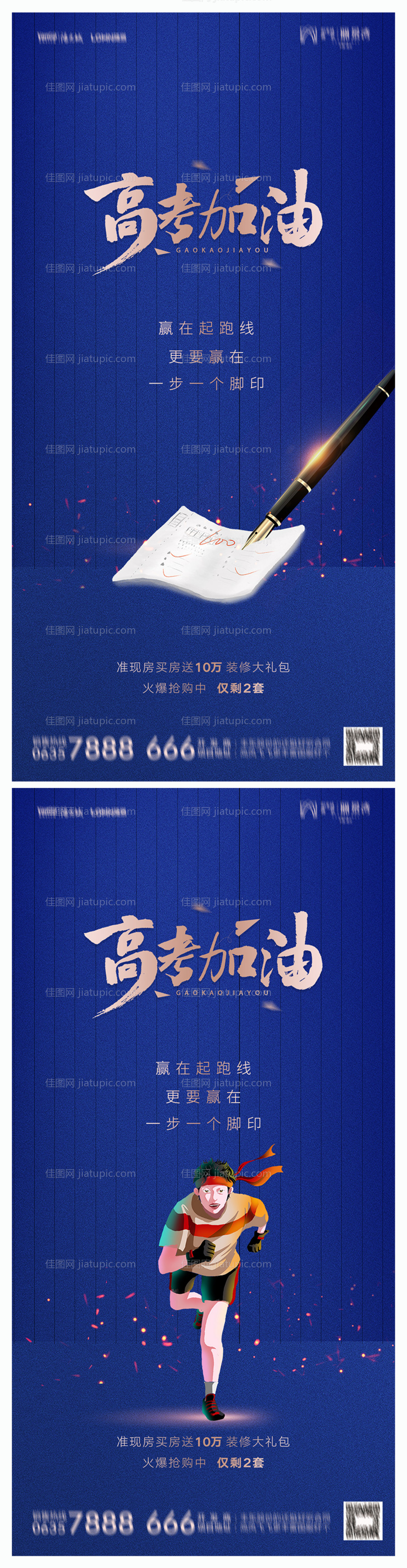 地产高考加油海报-源文件