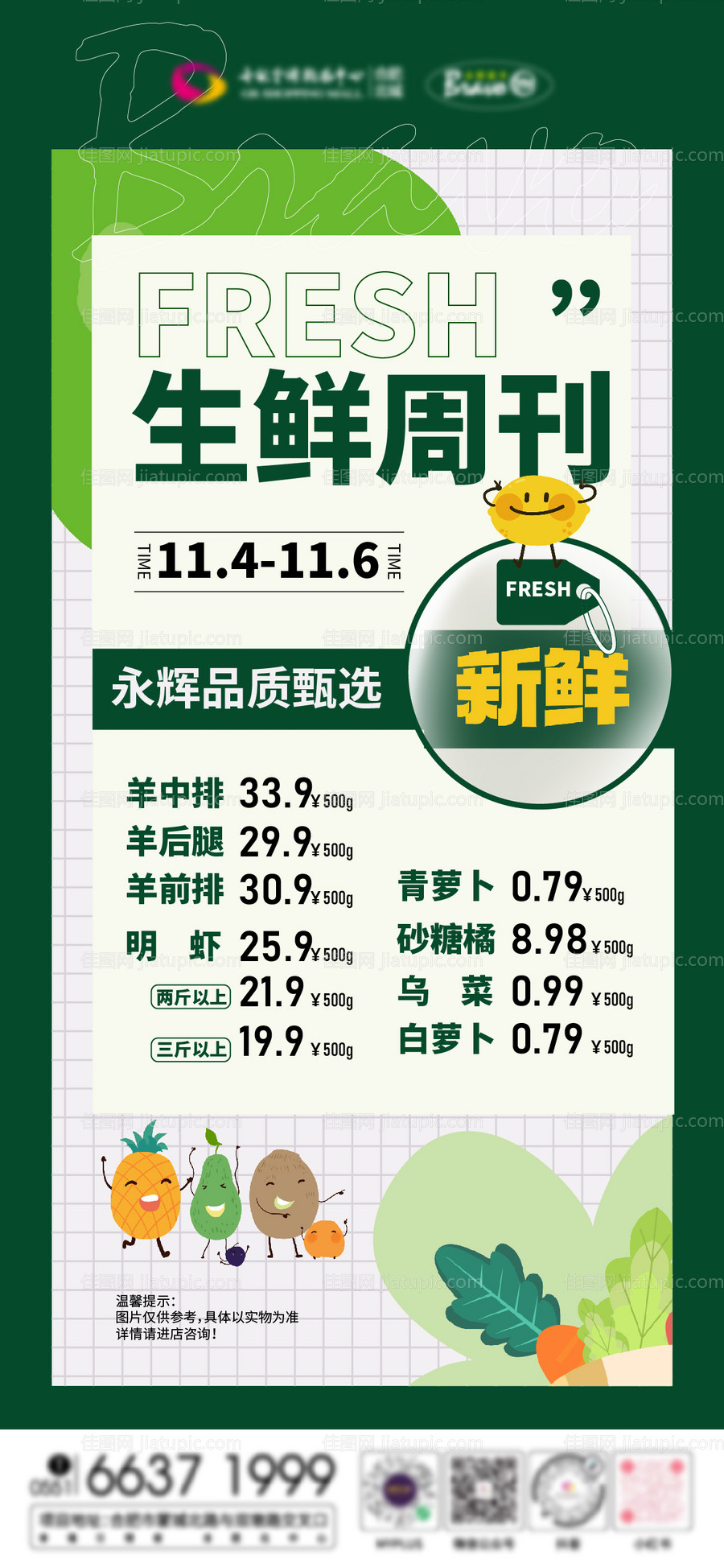 永辉超市活动大减价海报SALE-源文件