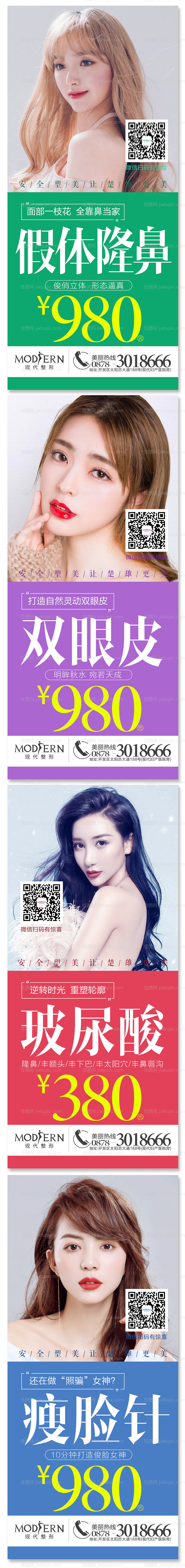 医美整形项目海报系列-源文件