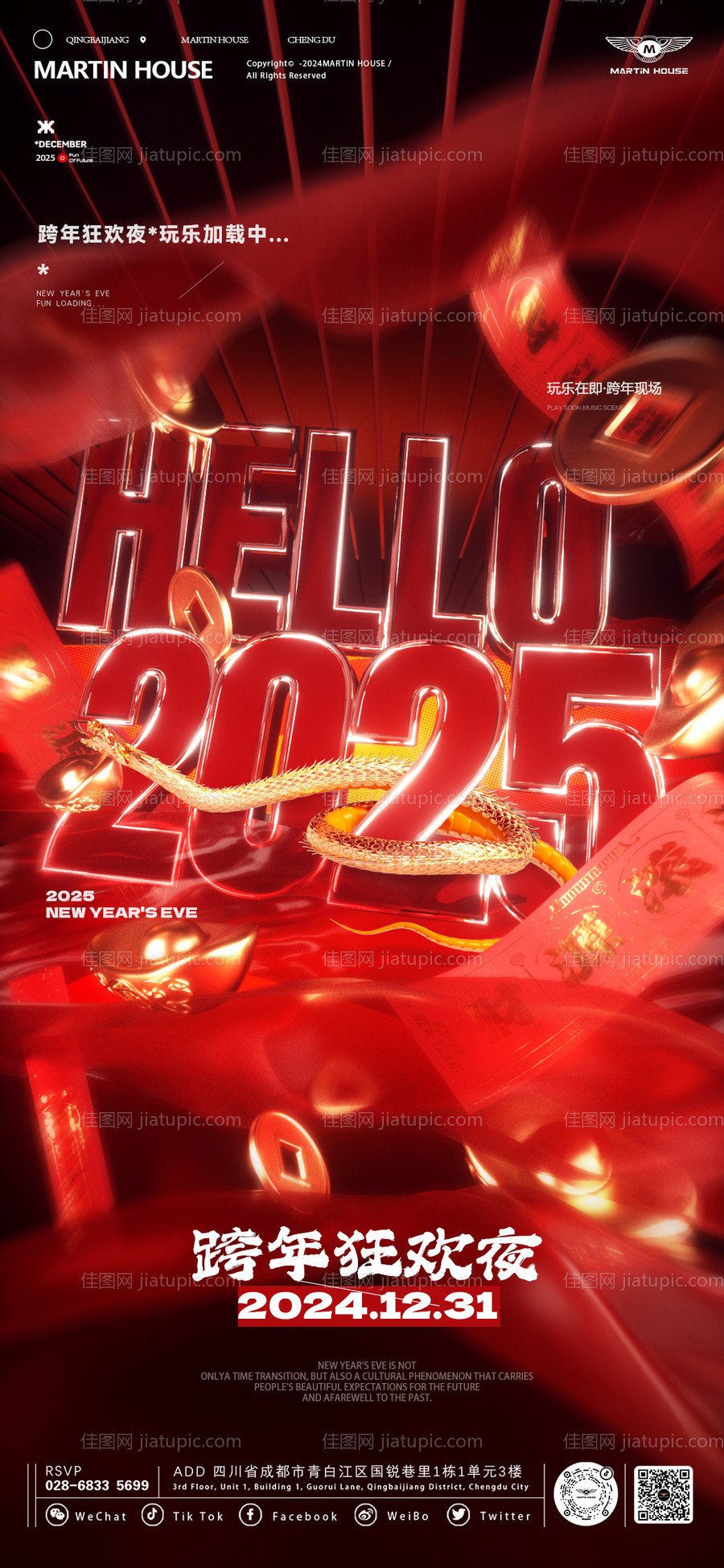 酒吧2025跨年元旦海报-源文件