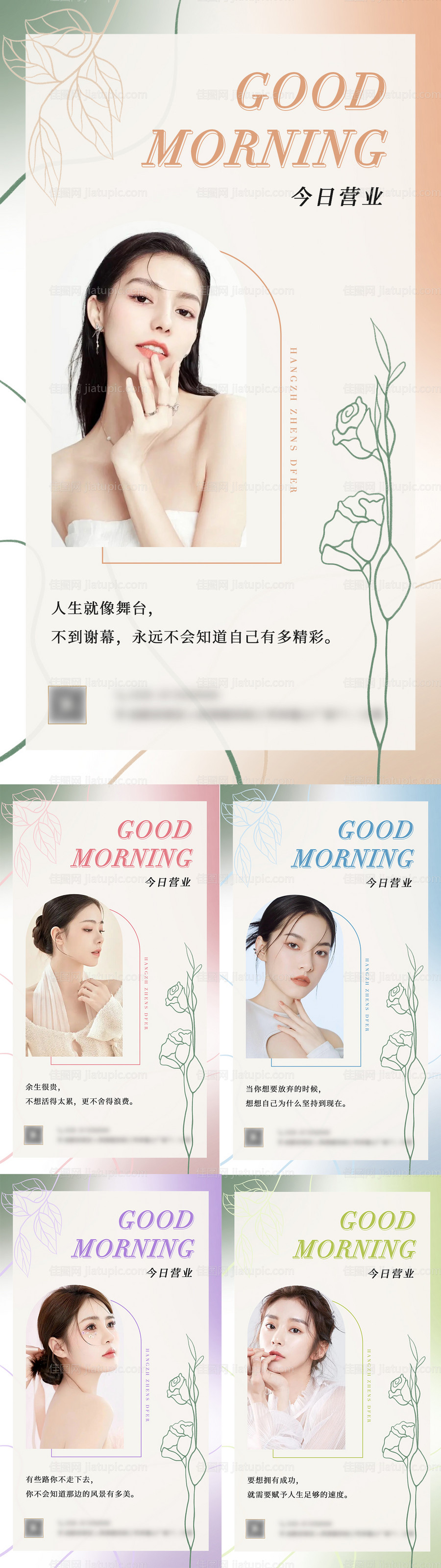 医美早安美女ins风小清新海报-源文件