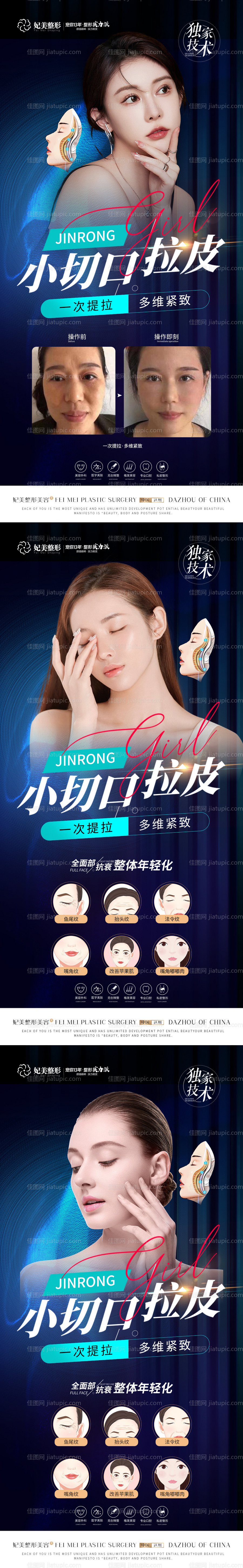 医美小切口拉皮海报-源文件