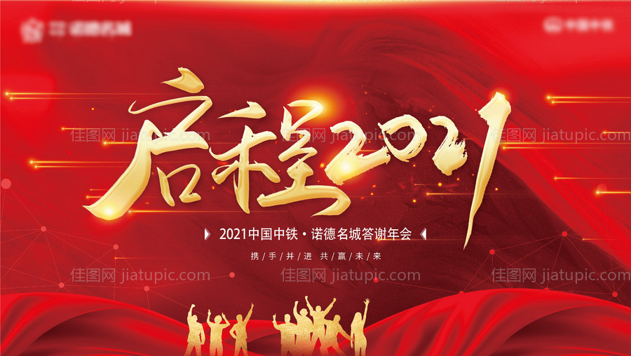 地产2021年会背景板-源文件