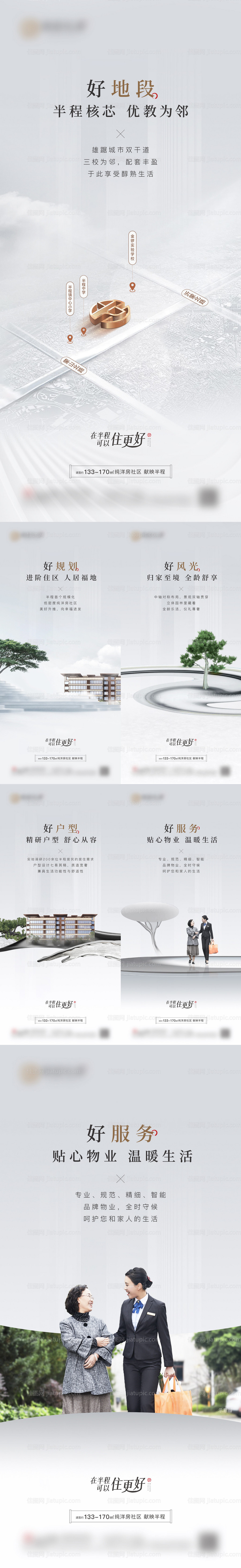 地产入市形象系列海报-源文件