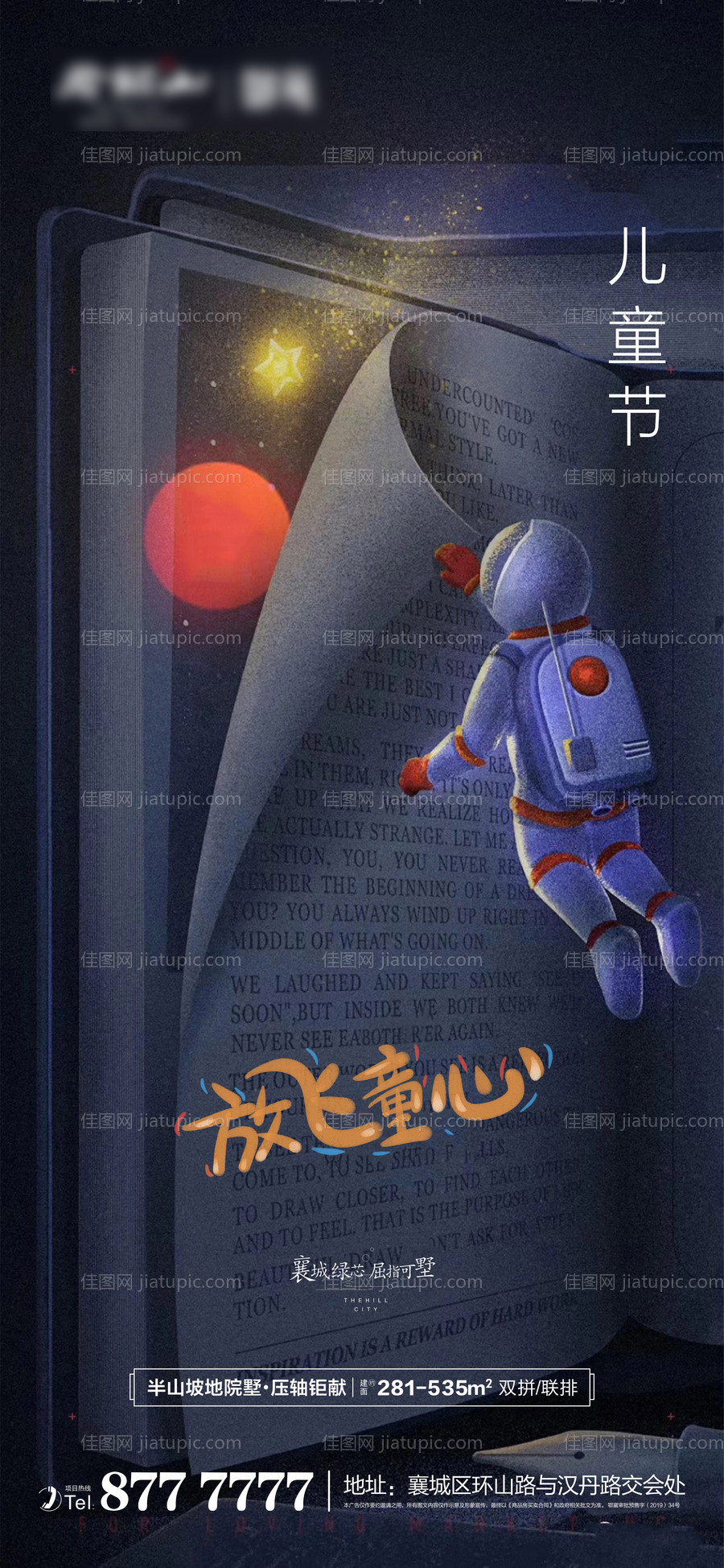 儿童节节日海报-源文件