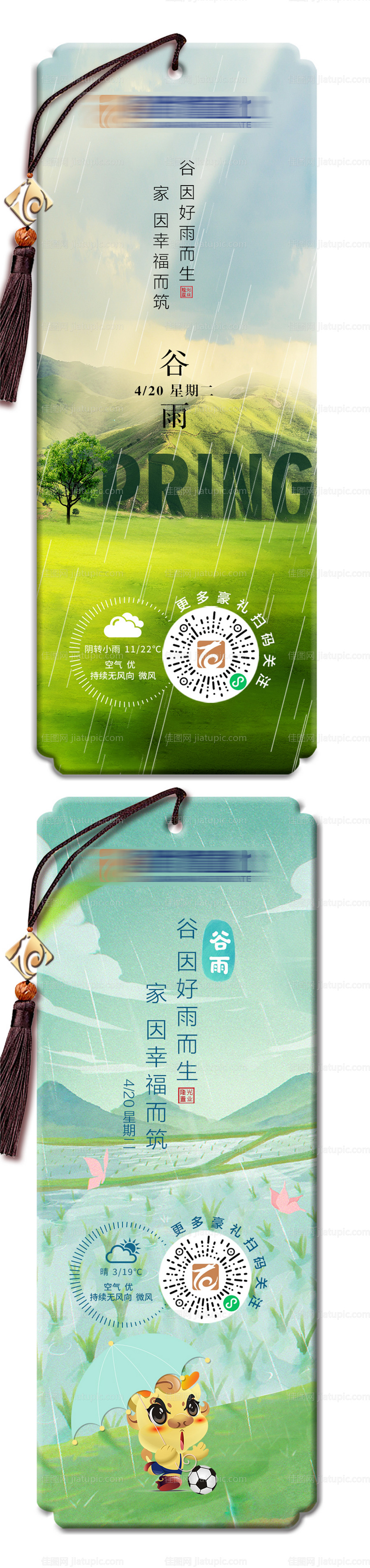 谷雨节气海报-源文件