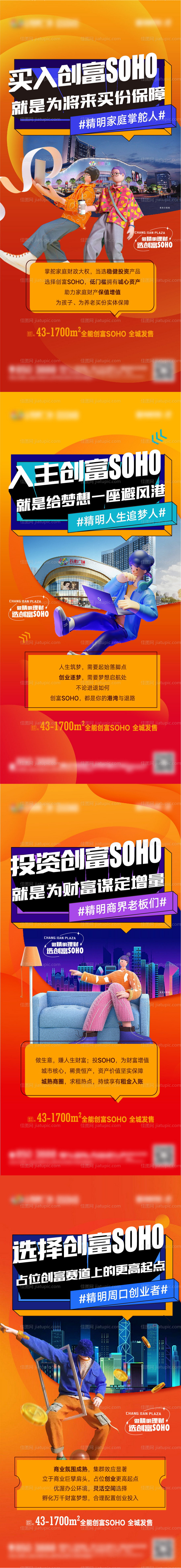 商铺系列价值单图-源文件