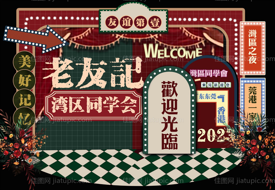 港风老友记氛围展板-源文件