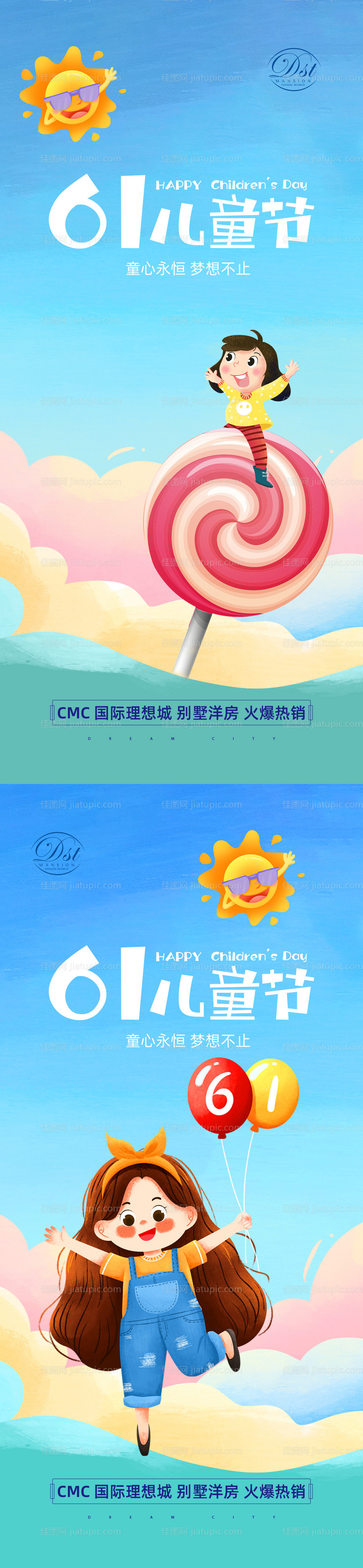 六一儿童节系列海报-源文件