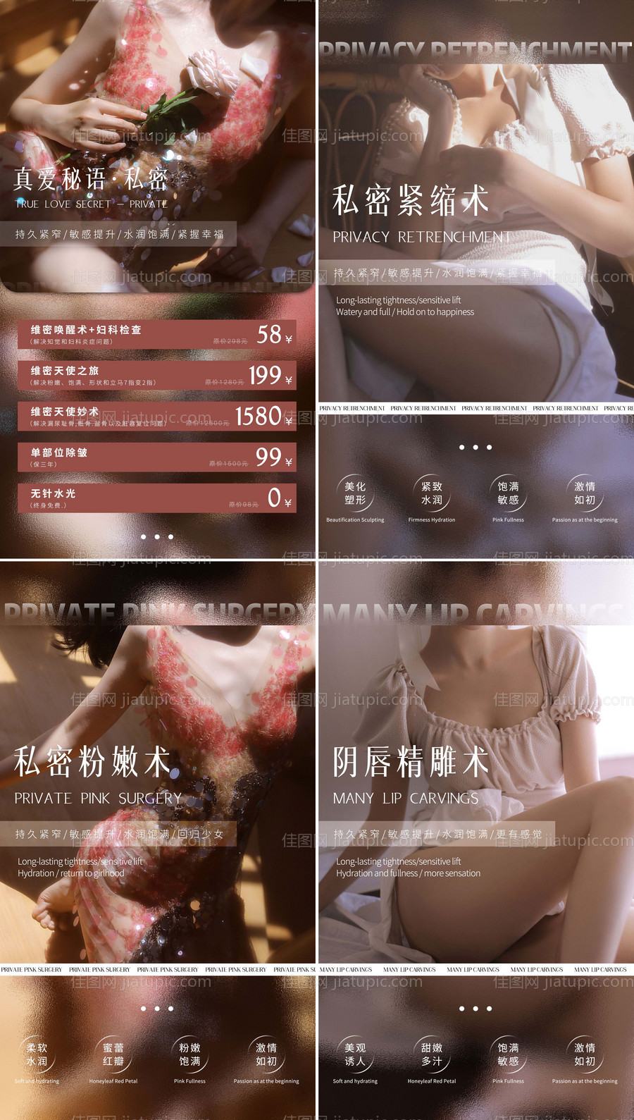 医美私密海报-源文件