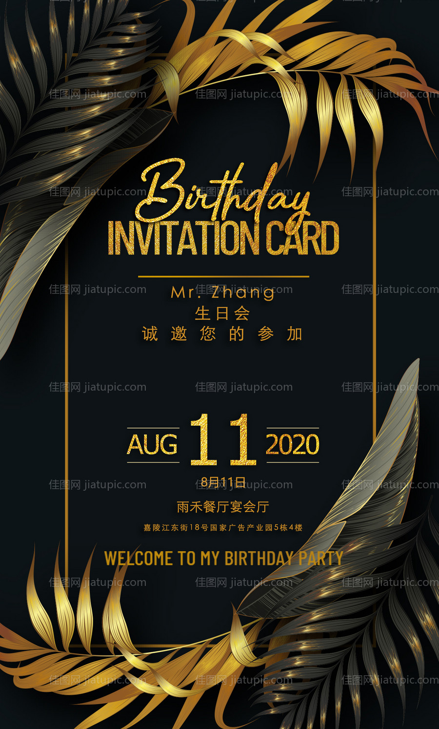 生日会邀请函海报-源文件