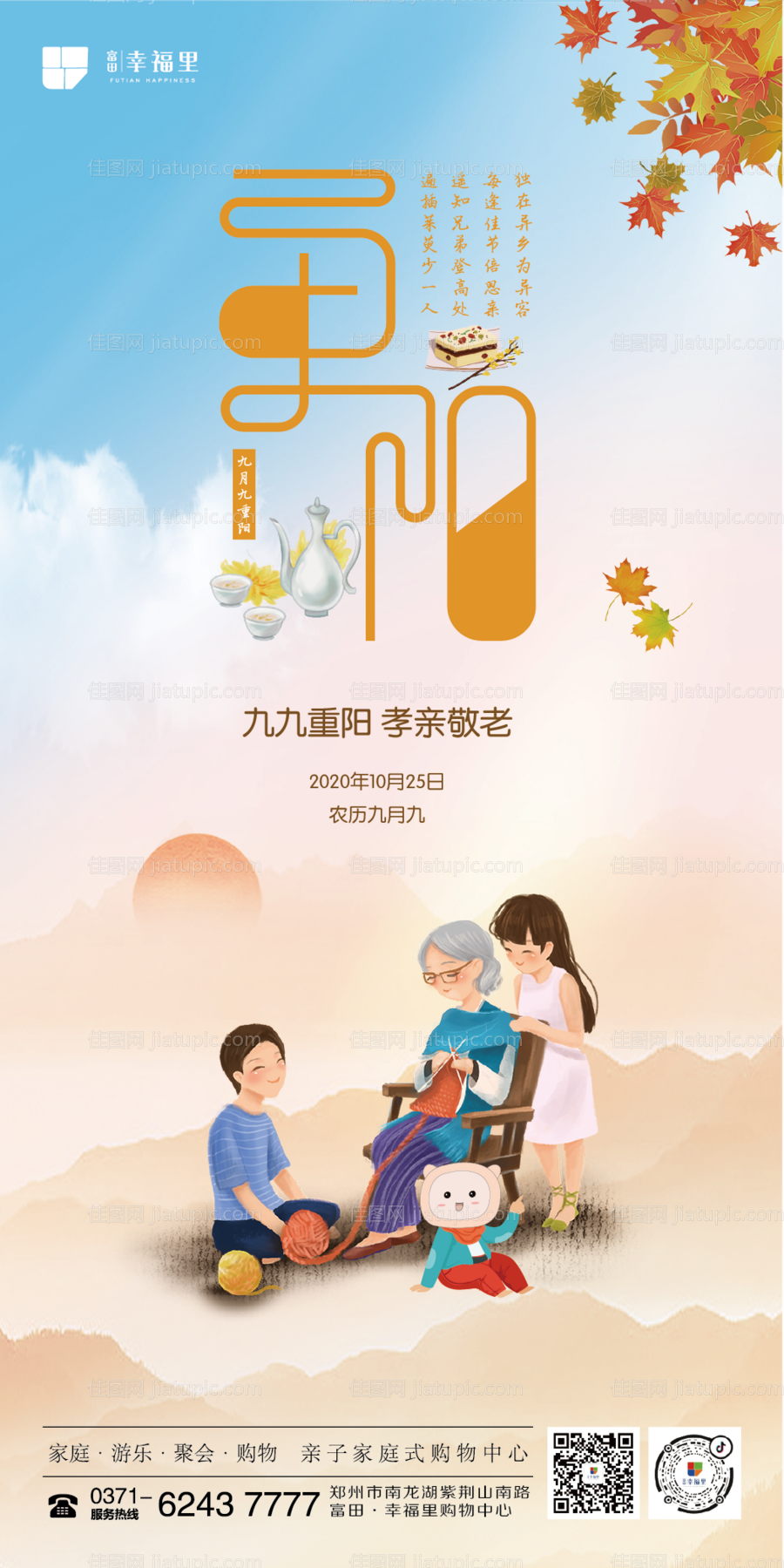 重阳节海报-源文件