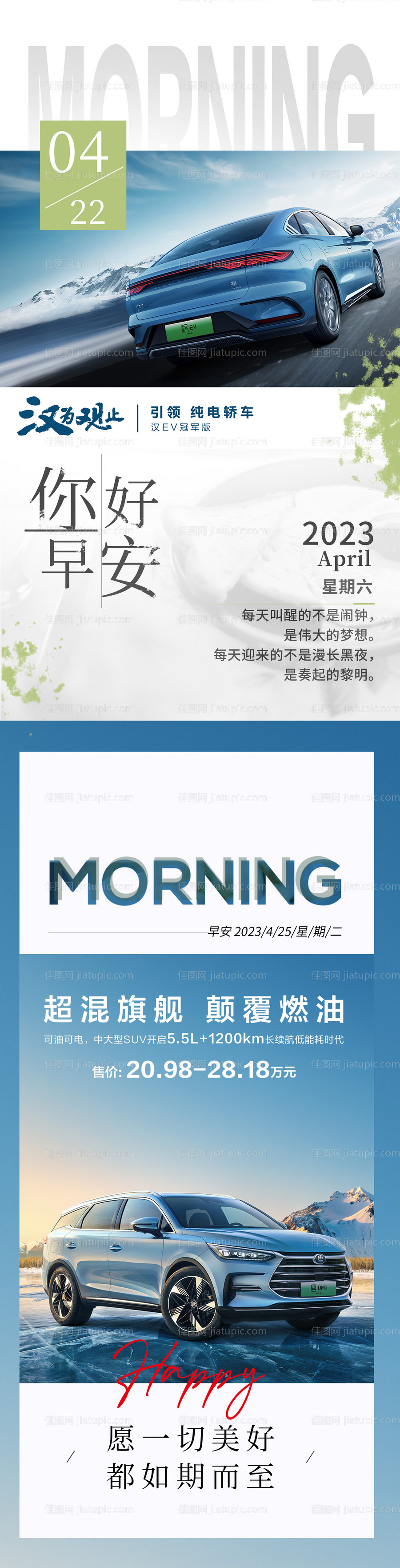 汽车日签海报 -源文件