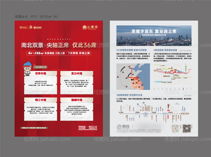 台卡单页-源文件