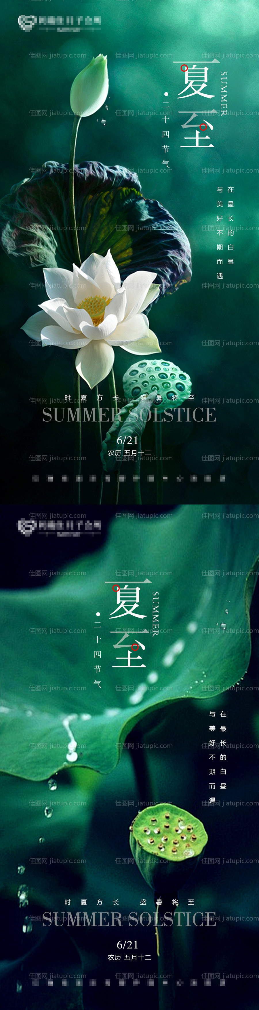夏至海报-源文件