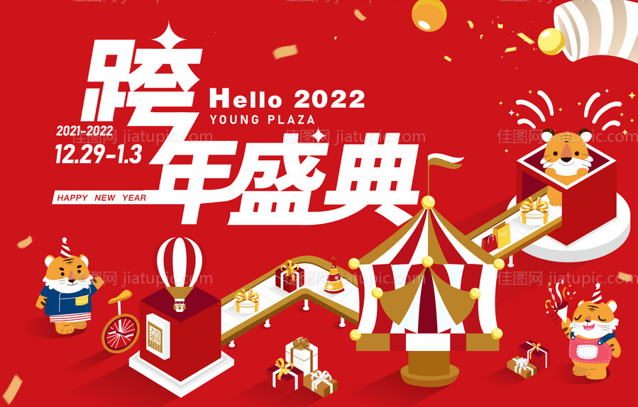 新年跨年商业主画面kv红色手绘潮流-源文件