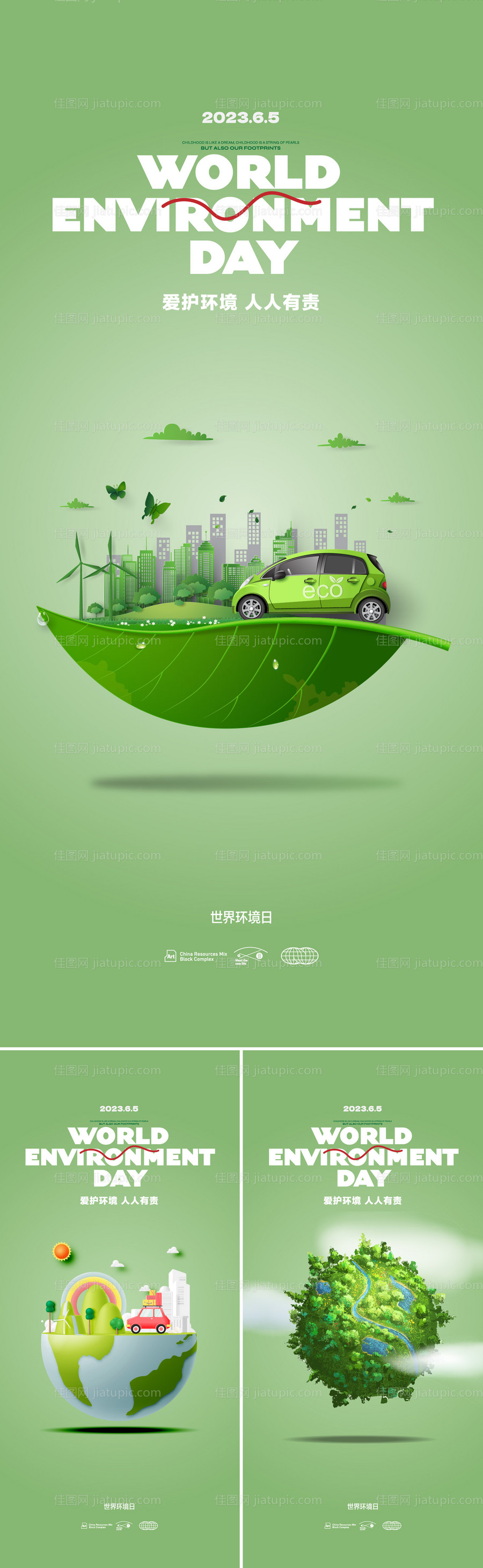 世界环境日系列海报-源文件