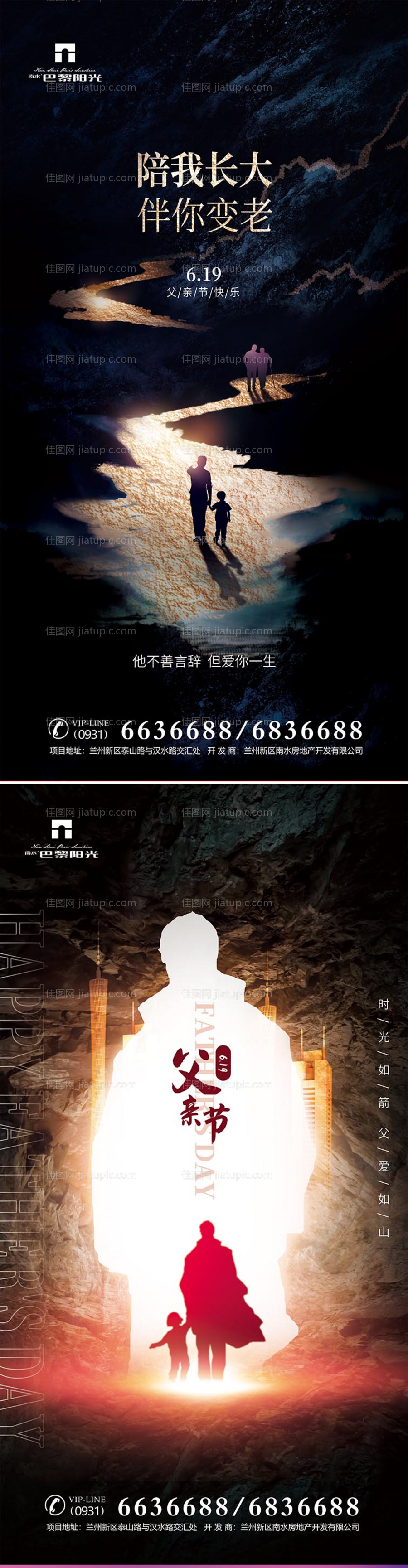 父亲节系列海报-源文件