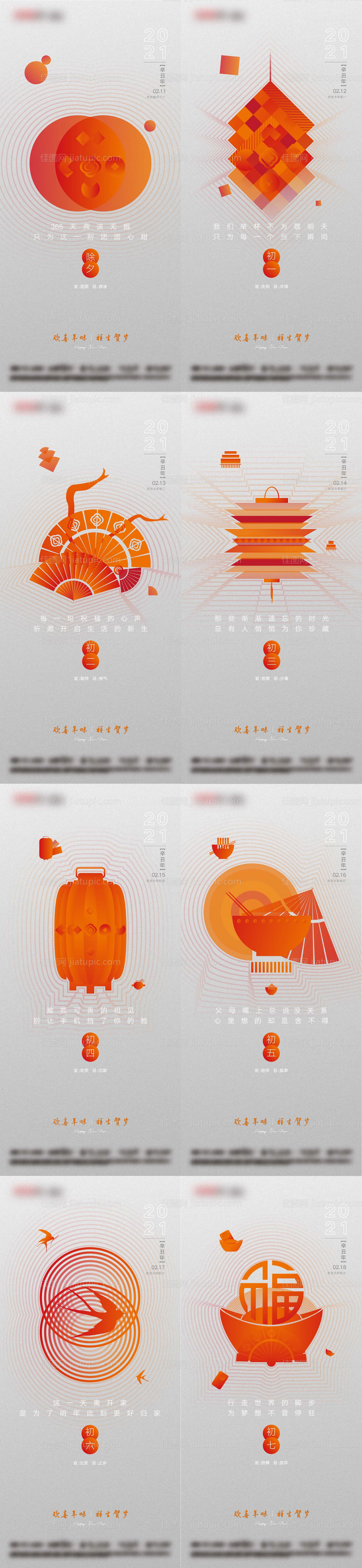 年俗系列海报-源文件