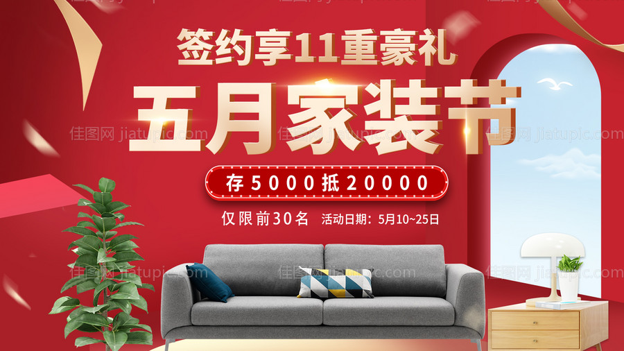 家装节海报-源文件