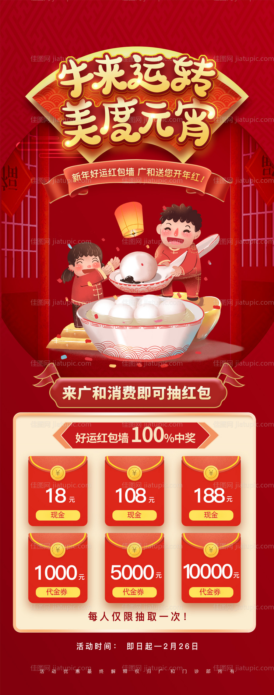 医美元宵抽现金红包活动海报-源文件