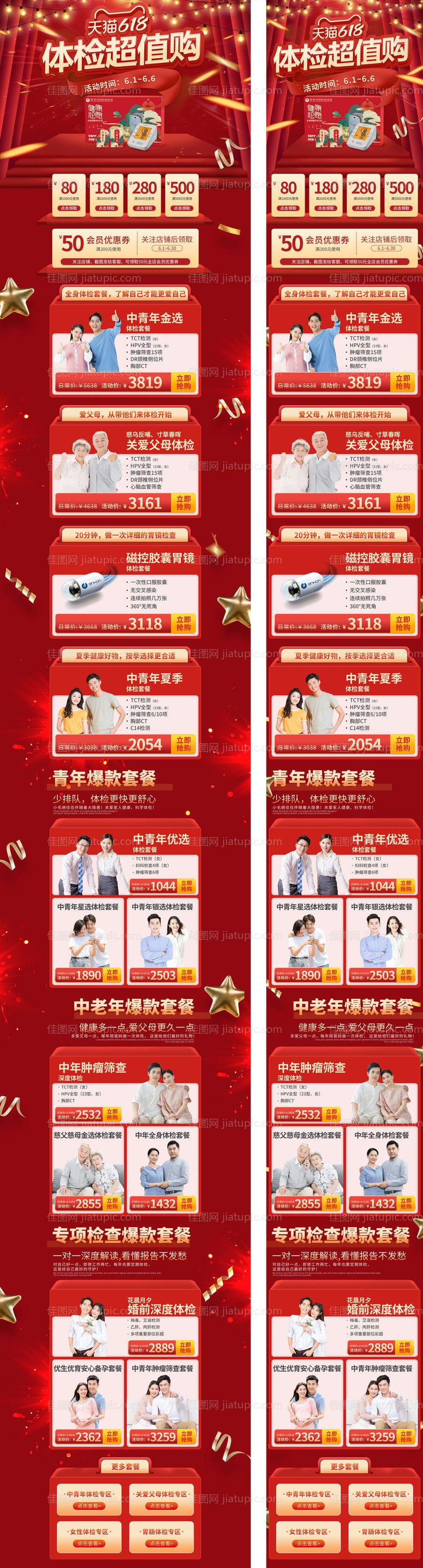 618天猫活动首页-源文件