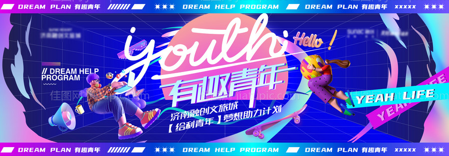 商业生活节酸性文旅活动背景板-源文件