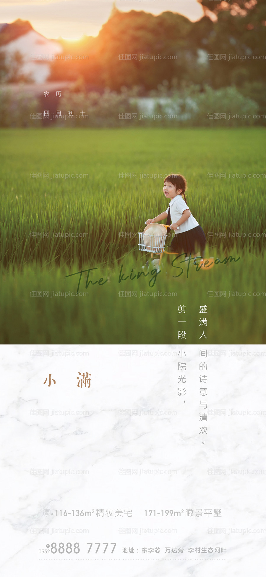 小满二十四节气童真海报-源文件