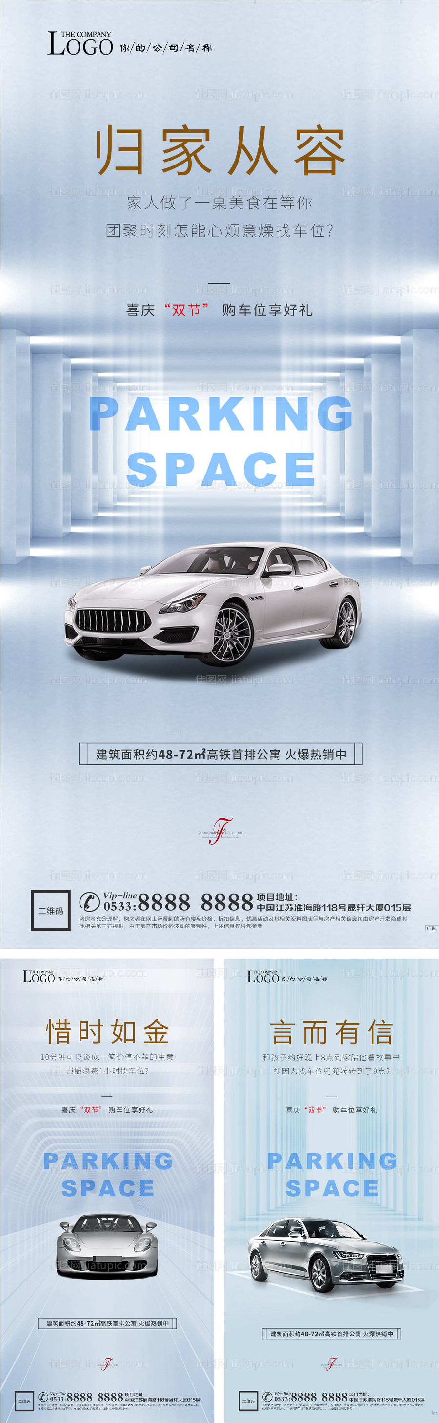 地产车位车库微信海报-源文件