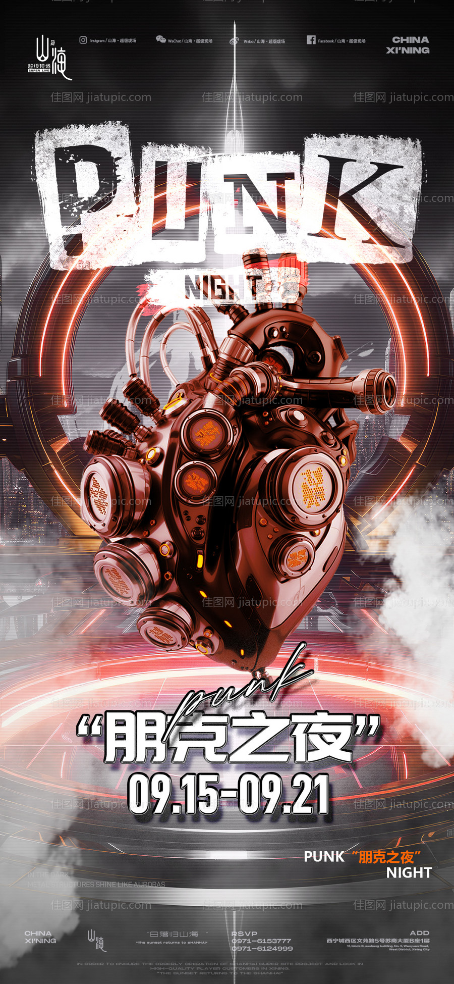 酒吧夜店朋克之夜海报-源文件