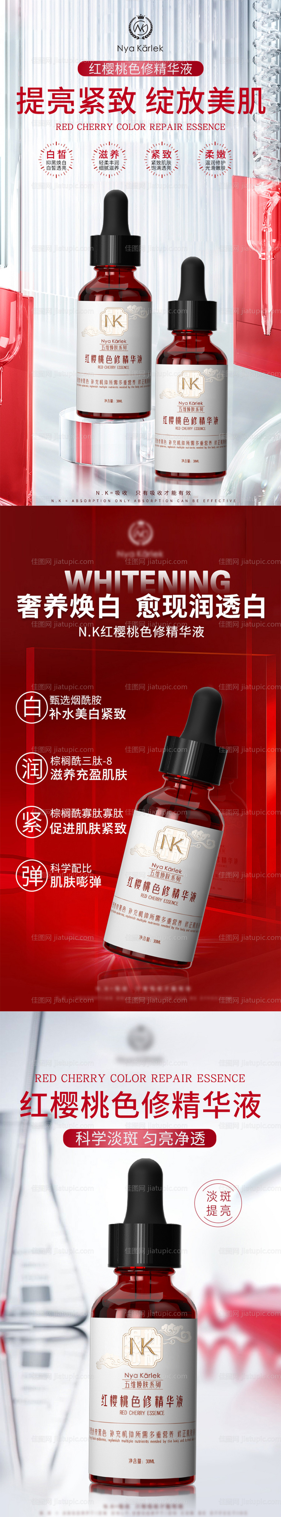 精华淡斑精粹修护肤品化妆品系列海报-源文件