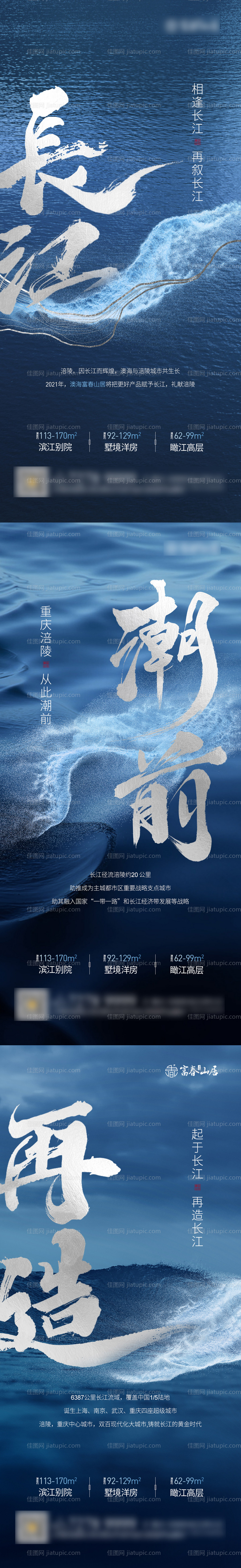 长江系列刷屏稿-源文件