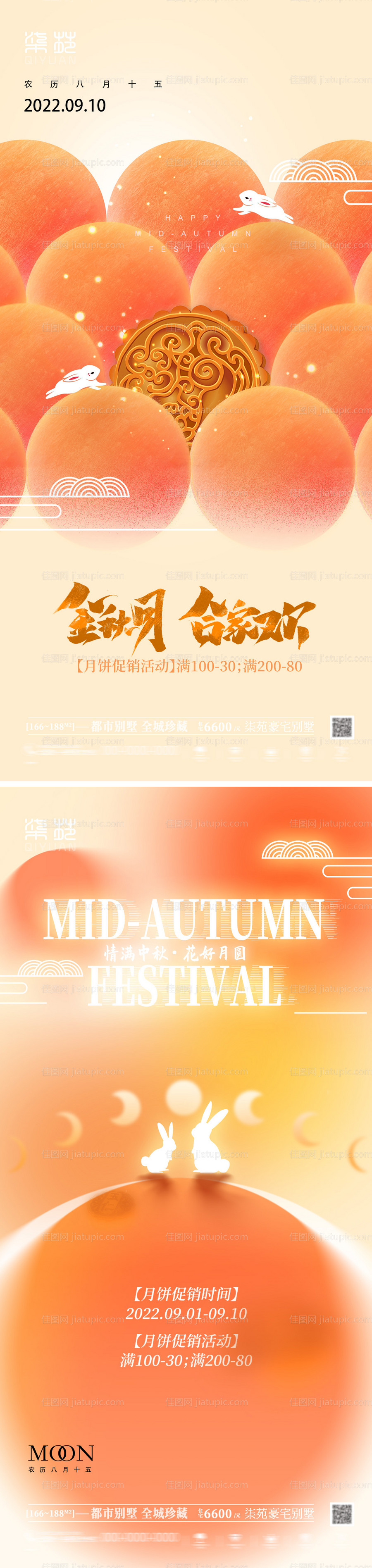 中秋节节日海报-源文件