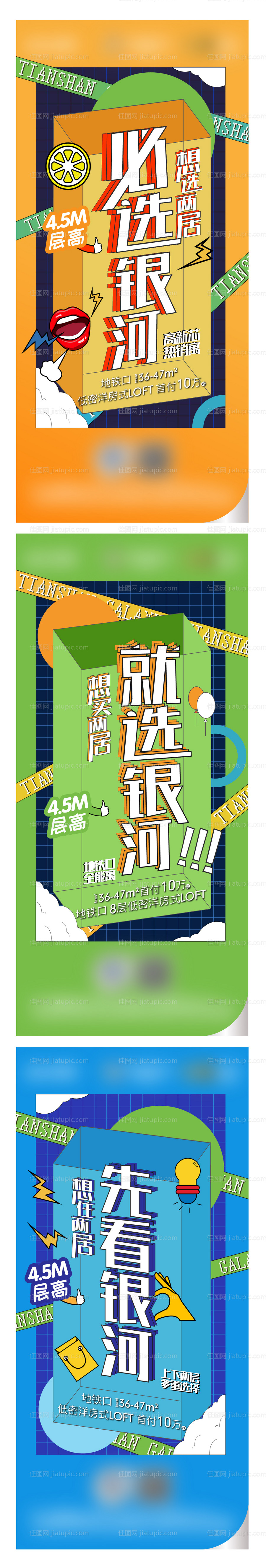 公寓LOFT 热销大字报单屏-源文件