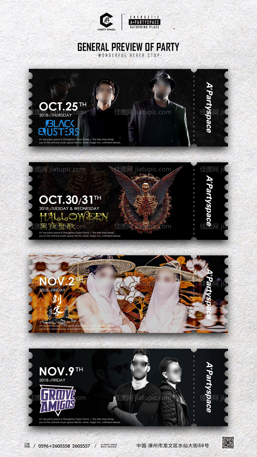 酒吧夜店嘉宾预告宣传海报-源文件