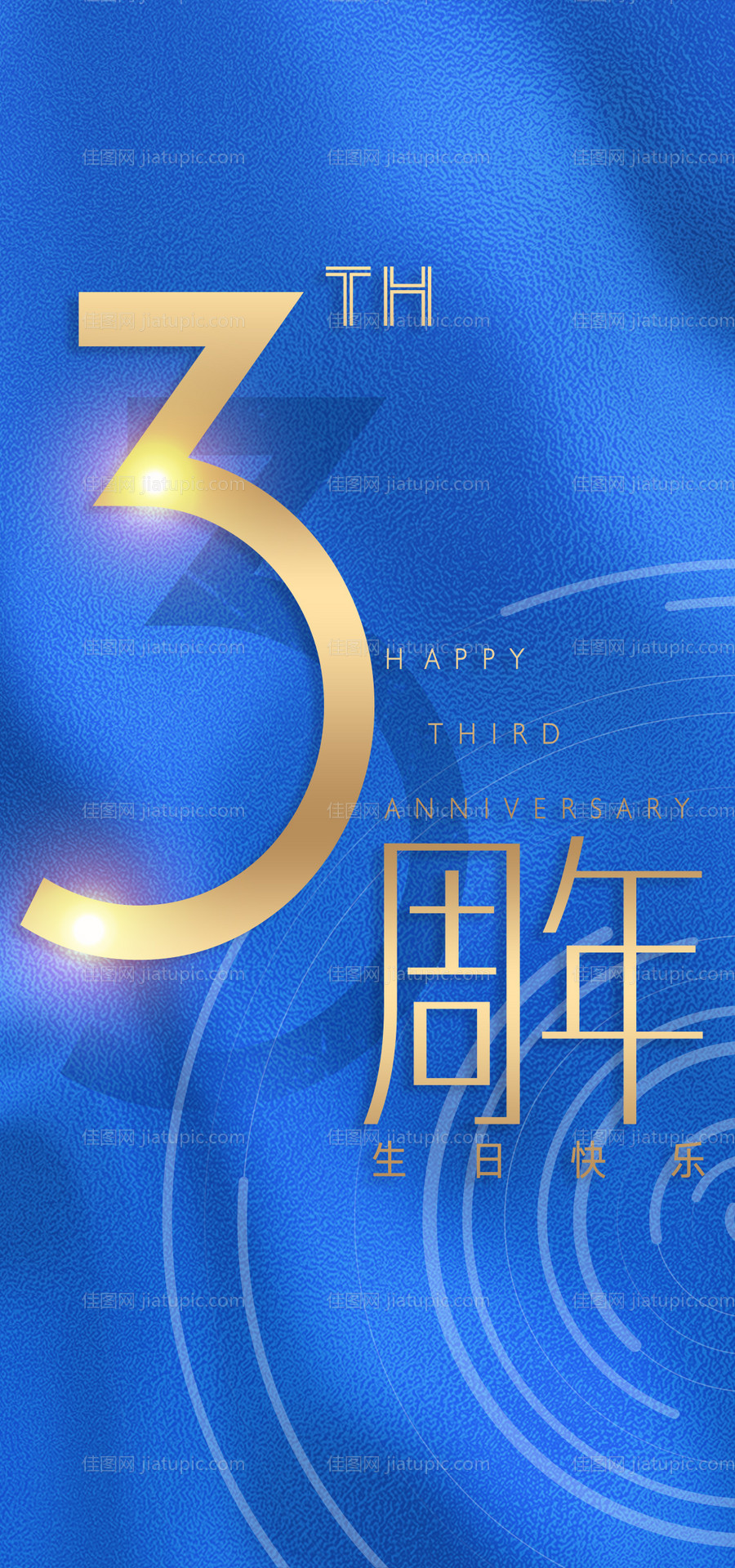 周年庆海报-源文件