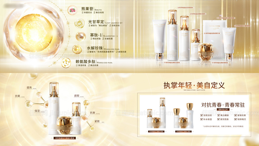 护肤品电商系列海报-源文件